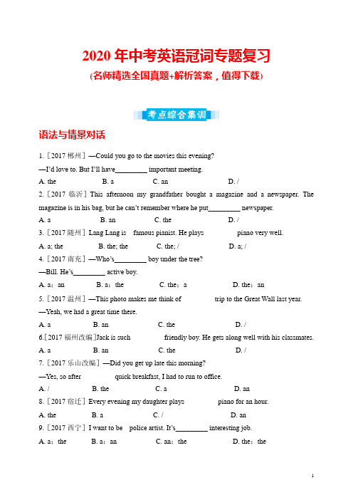 2020年中考英语冠词专题复习(含解析)
