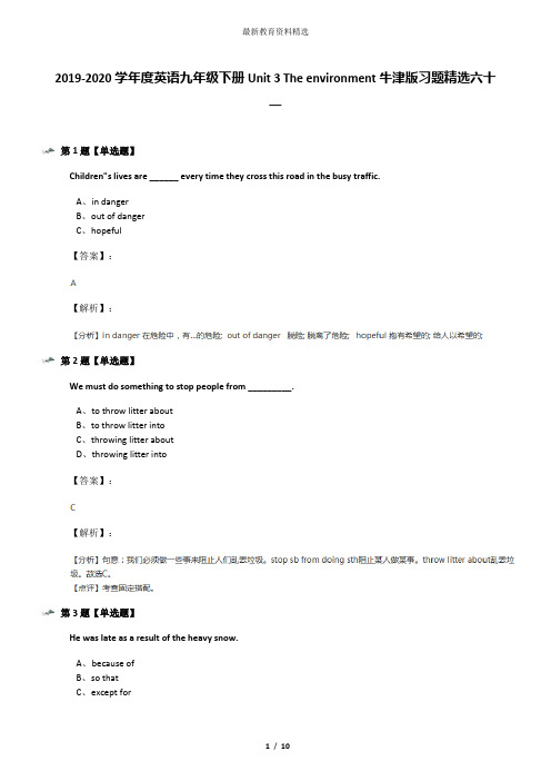 2019-2020学年度英语九年级下册Unit 3 The environment牛津版习题精选六十一