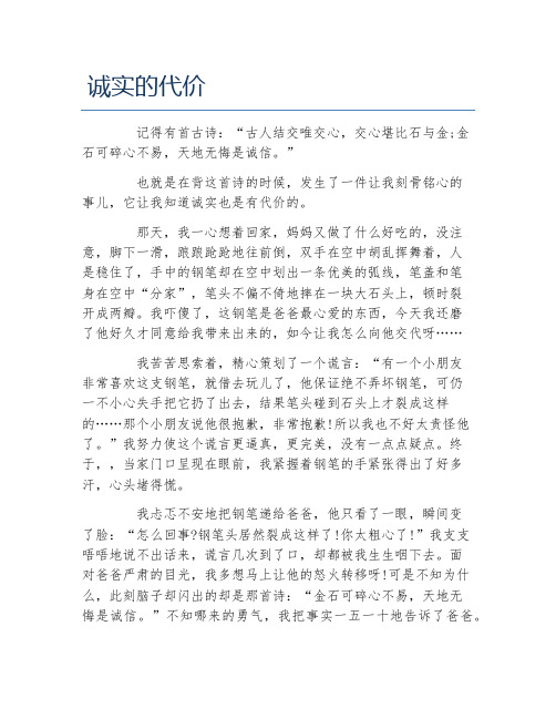 作文诚实的代价