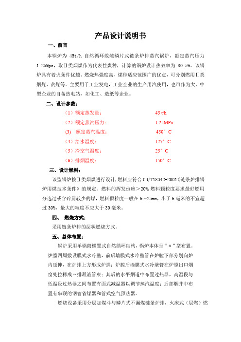 45T锅炉说明