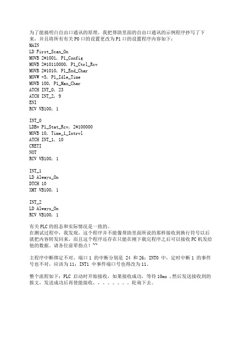 有关S7-200SMART PLC 自由口通讯的问题