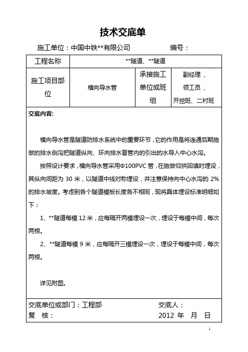 横向排水盲管技术交底