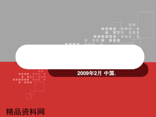 北京宏业超世纪科技有限公司-物流信息技术创新推动连锁企业高速发展(PPT46页)