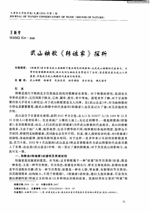 武山秧歌《转娘家》探析