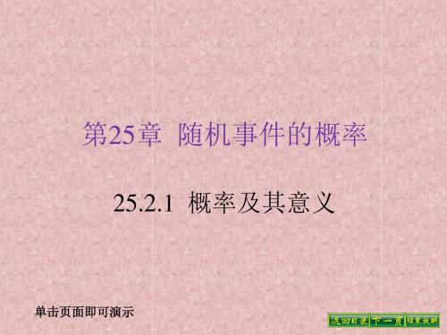 25.2 .1概率及其意义