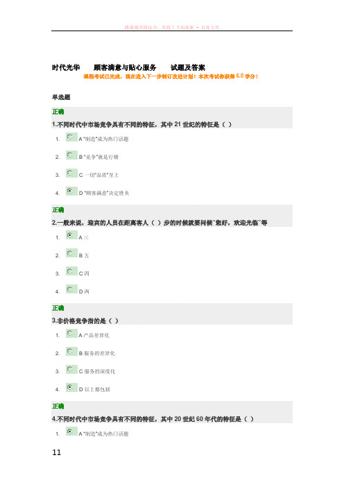 时代光华顾客满意与贴心服务试题及答案