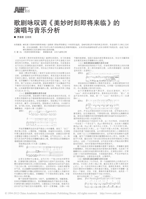 歌剧咏叹调_美妙时刻即将来临_的演唱与音乐分析
