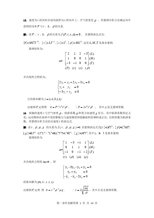 (完整版)数学模型第二章习题答案