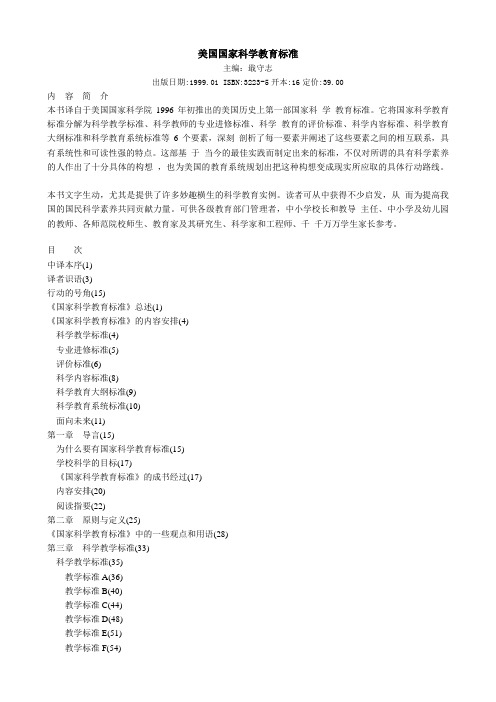 美国国家科学教育标准