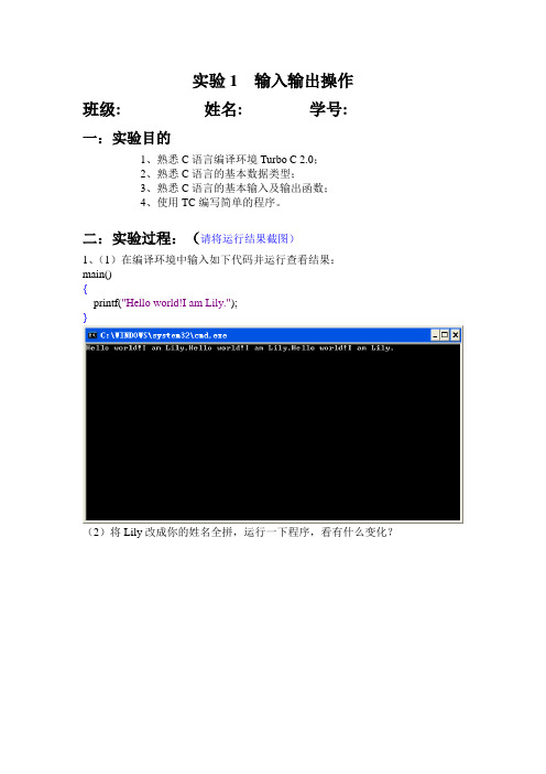 C语言实操 输入输出操作