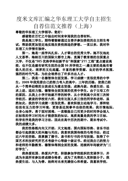 度米文库汇编之华东理工大学自主招生自荐信范文推荐上海