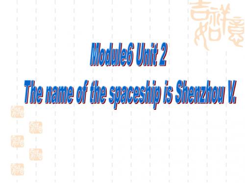 外研版三起六年级下册M6-Unit2-The-name-of-the-spaceship-is-Shenzhou-V.