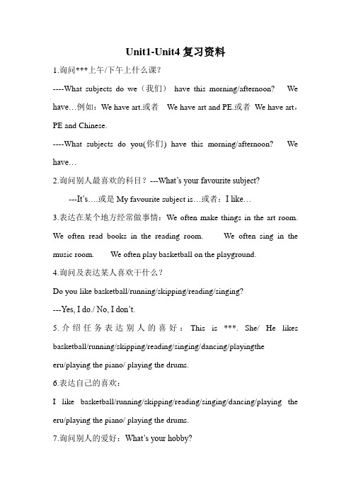 新版英语四年级上册Unit1--4复习资料