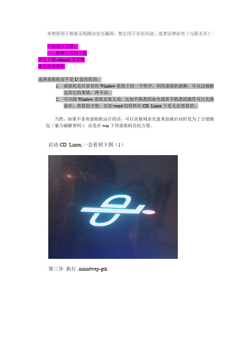 Ceng网从入门到精通二_____破解WEP加密的学习