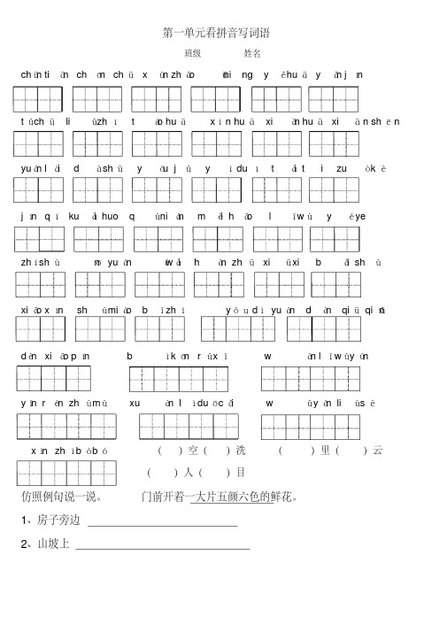 部编版二年级下册1-8单元看拼音写词语