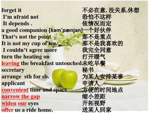 高中英语必修三unit2词汇讲解