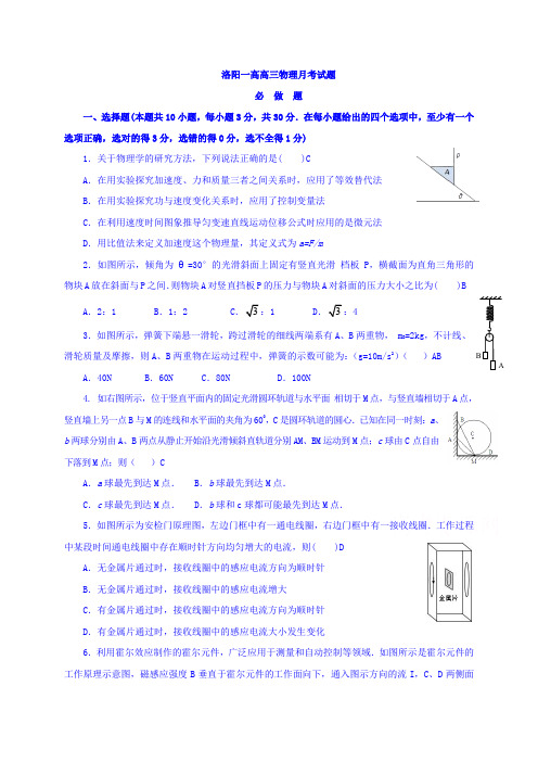 河南省洛阳市第一高级中学2017届高三上学期第一次月考物理试题Word版含答案