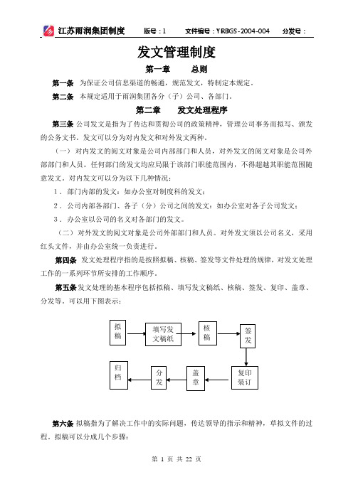 发文、收文制度