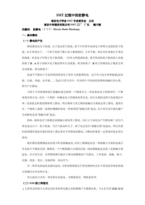 SMT过程中的防静电