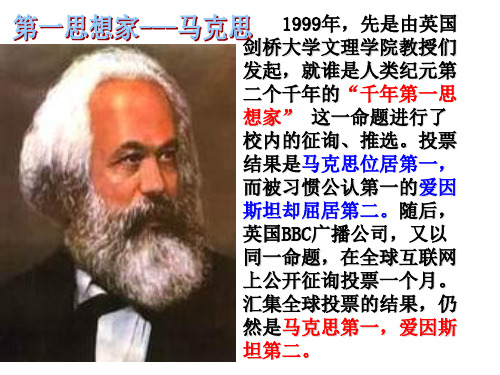 人民版(高中历史必修一)专题八第一节《马克思主义的诞生》课件