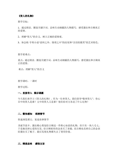 贤人的礼物