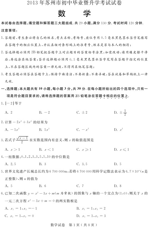 2013苏州市中考数学试卷及答案