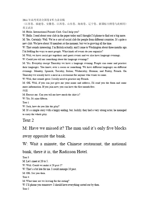 2011年高考英语全国卷I听力录音稿
