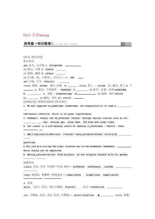 高考英语复习第1部分Unit2Cloning教学案含解析新人教版