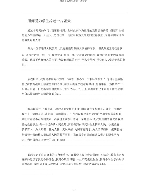 用师爱为学生撑起一片蓝天.