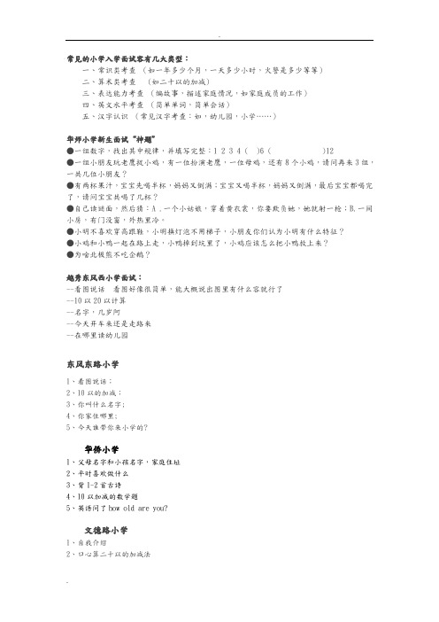 广州幼儿园升小学面试题目总结
