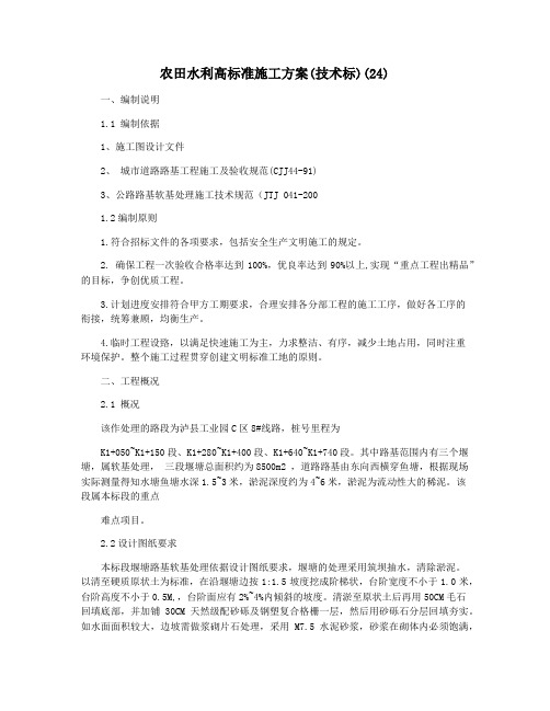 农田水利高标准施工方案(技术标)(24)
