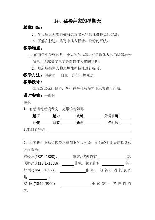 《福楼拜家的星期天》1导学案
