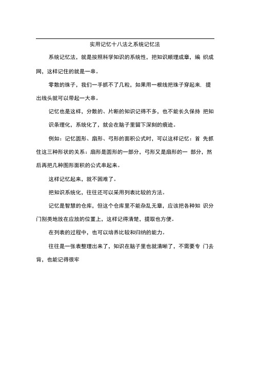 实用记忆十八法之系统记忆法-作文