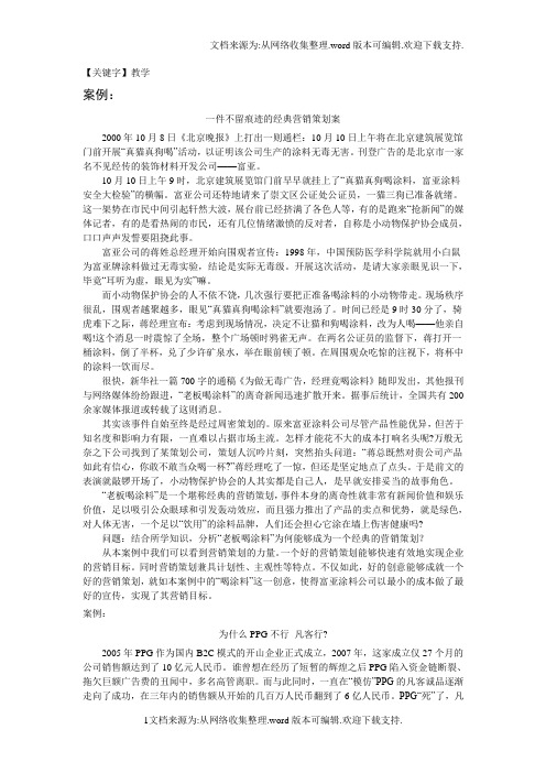 【教学】营销策划实务教学案例
