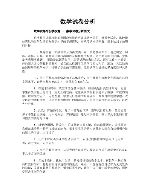 数学试卷分析-2
