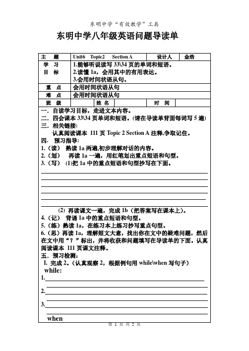 U6T2SA导读单、训练单