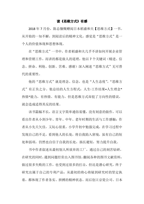 读《思维方式》有感