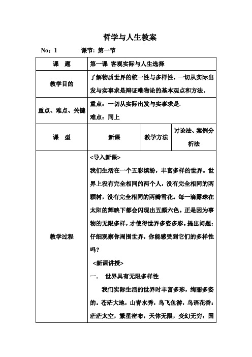 教师标准教案范本(标准格式)