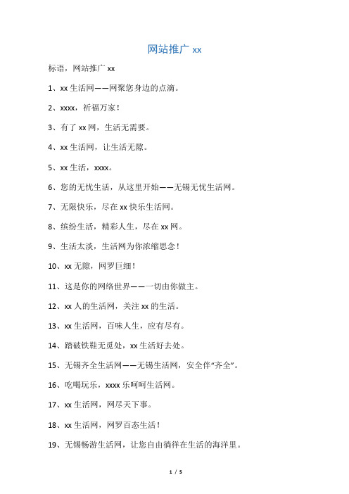 网站推广宣传语
