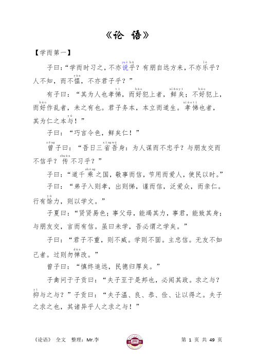 论语全文-诵读-可直接打印版
