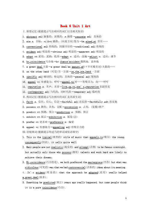 2014届高三英语大一轮复习讲义_教师用书_Book_6_Unit_1_Art_新人教版