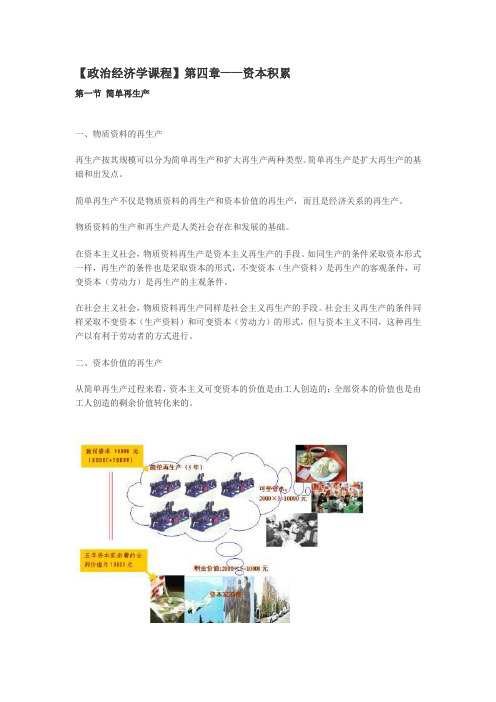 【政治经济学课程】第四章——资本积累