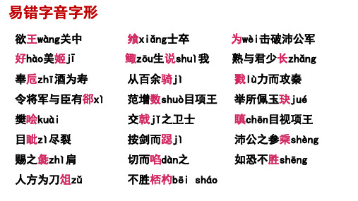 《鸿门宴》学考复习 知识点归纳(详细)