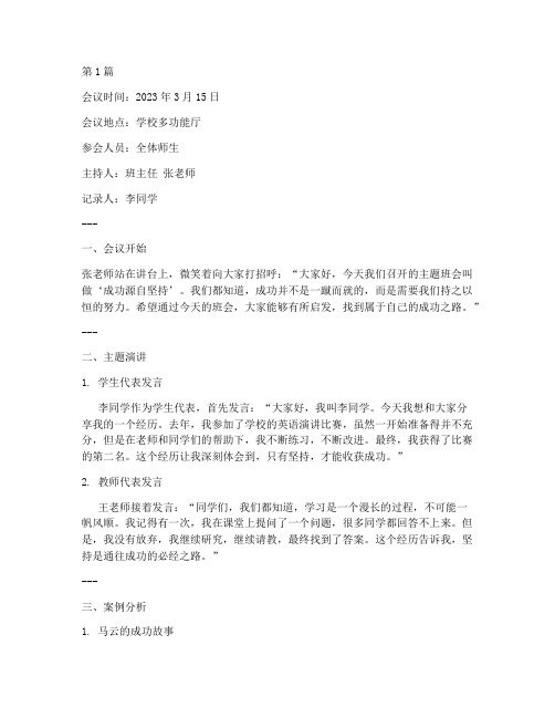 成功源自坚持班会记录(2篇)