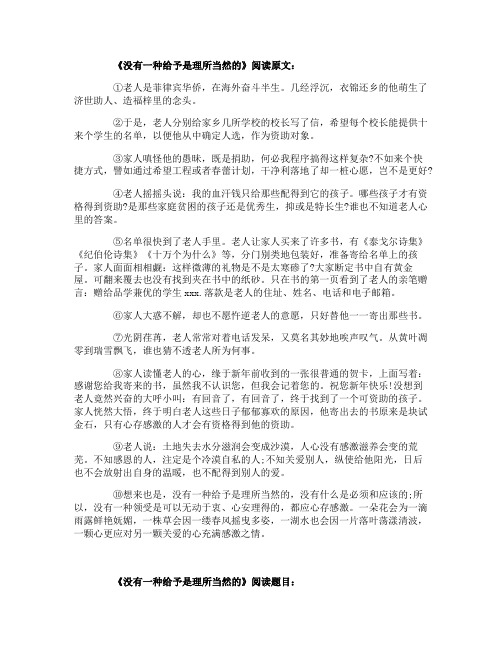 初三语文专项阅读题没有一种给予是理所当然的
