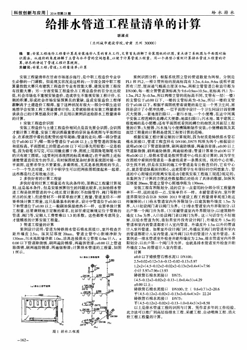 给排水管道工程量清单的计算