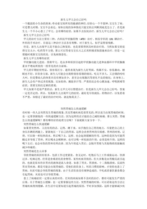 育儿知识：新生儿甲亢会自己好吗
