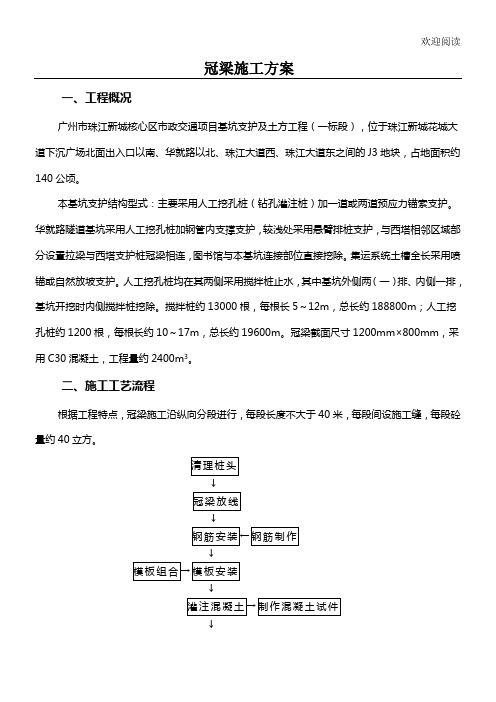 冠梁工程施工办法