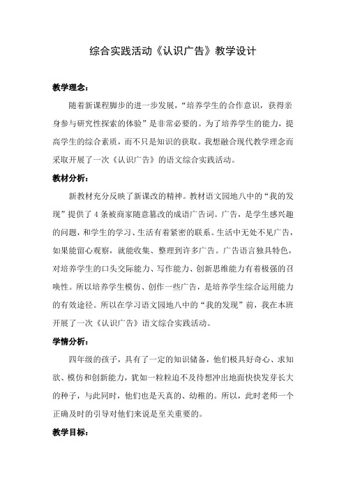 小学综合实践活动《认识广告》教学设计