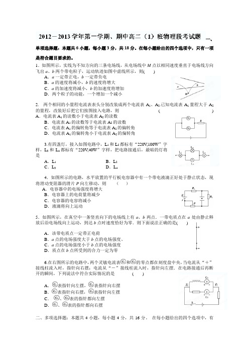 海南省海南中学2012-2013学年高二上学期期中考试物理试题1班